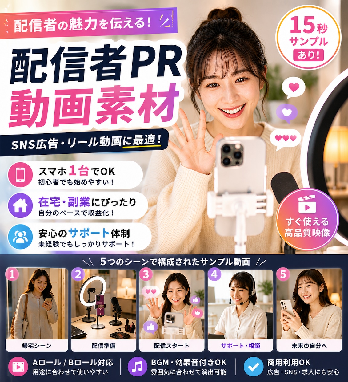 ライバー募集用の縦型PR動画素材を制作します ライバー募集に使える縦型動画素材を制作 イメージ1