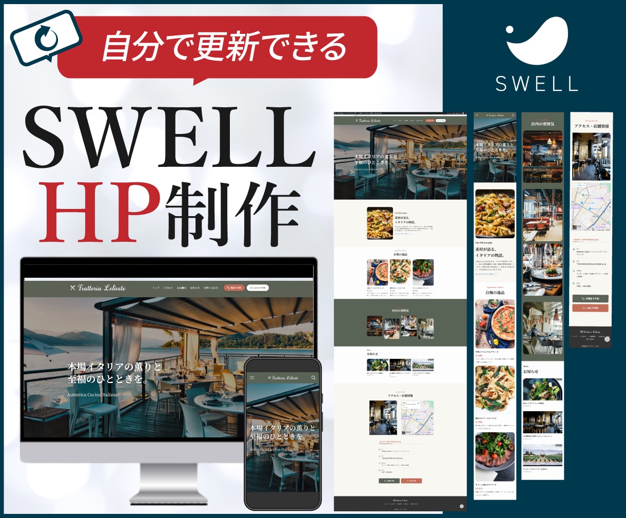 SWELLで更新しやすいホームページ制作します 自分で更新できる！コストも抑えたSWELLでのHP制作 イメージ1