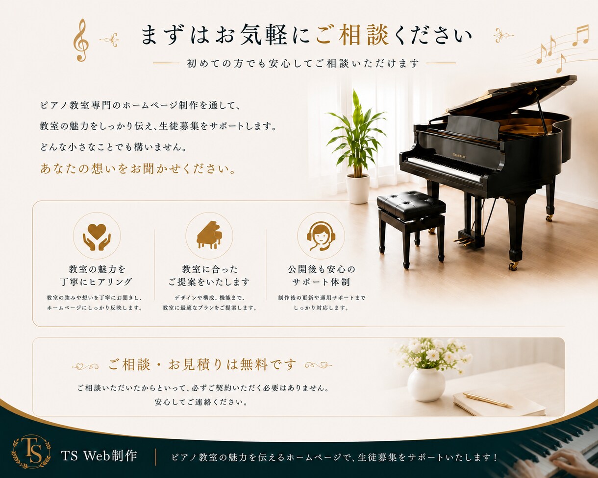 ピアノ教室専門｜体験申込につながるHP作ります 教室の雰囲気が伝わり体験申込につながるHPに イメージ10