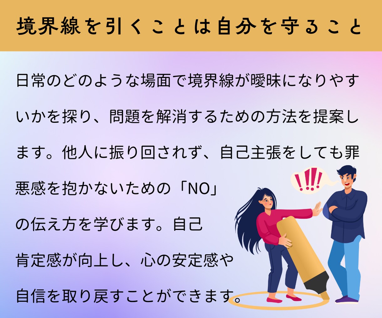 一日限定10名★断りたいのに断れない悩み解決します 境界線を明確にすることで自由で軽やかな人間関係を築きます イメージ4