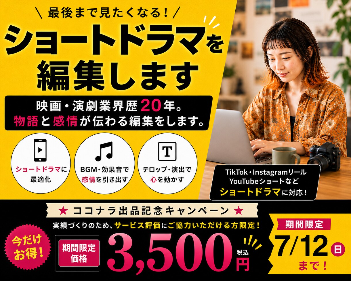 最後まで観たくなるショートドラマを編集します 映画・演劇業界歴20年。物語と感情が伝わる編集をします イメージ1
