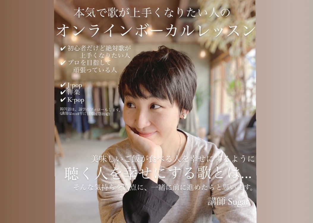 オンラインボーカルレッスンします 本気で歌が上手くなりたい人向け。表現力を徹底的に磨きます。 イメージ1