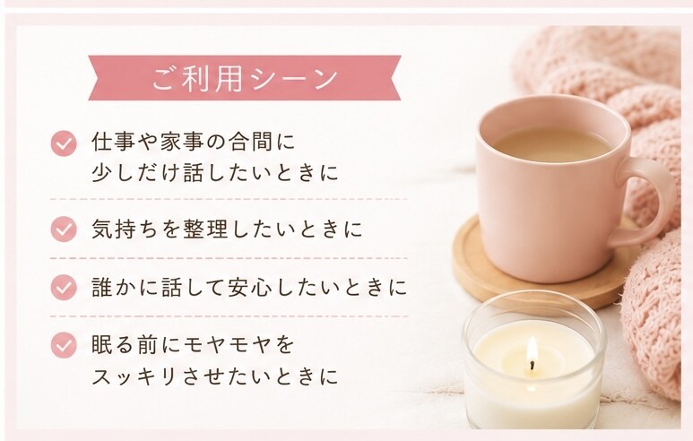 30分チャット♡愚痴・雑談の話し相手になります 待機中はすぐ開始OK♡ご予約もできます♪ イメージ3