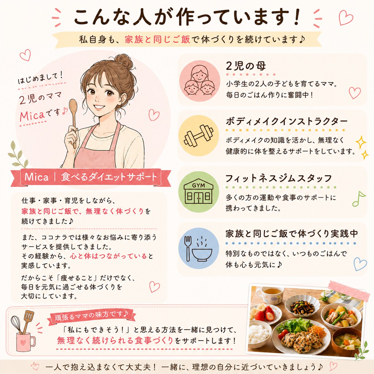 子どもと同じご飯で痩せる献立作ります 別メニュー不要！ママの食べるダイエット イメージ3