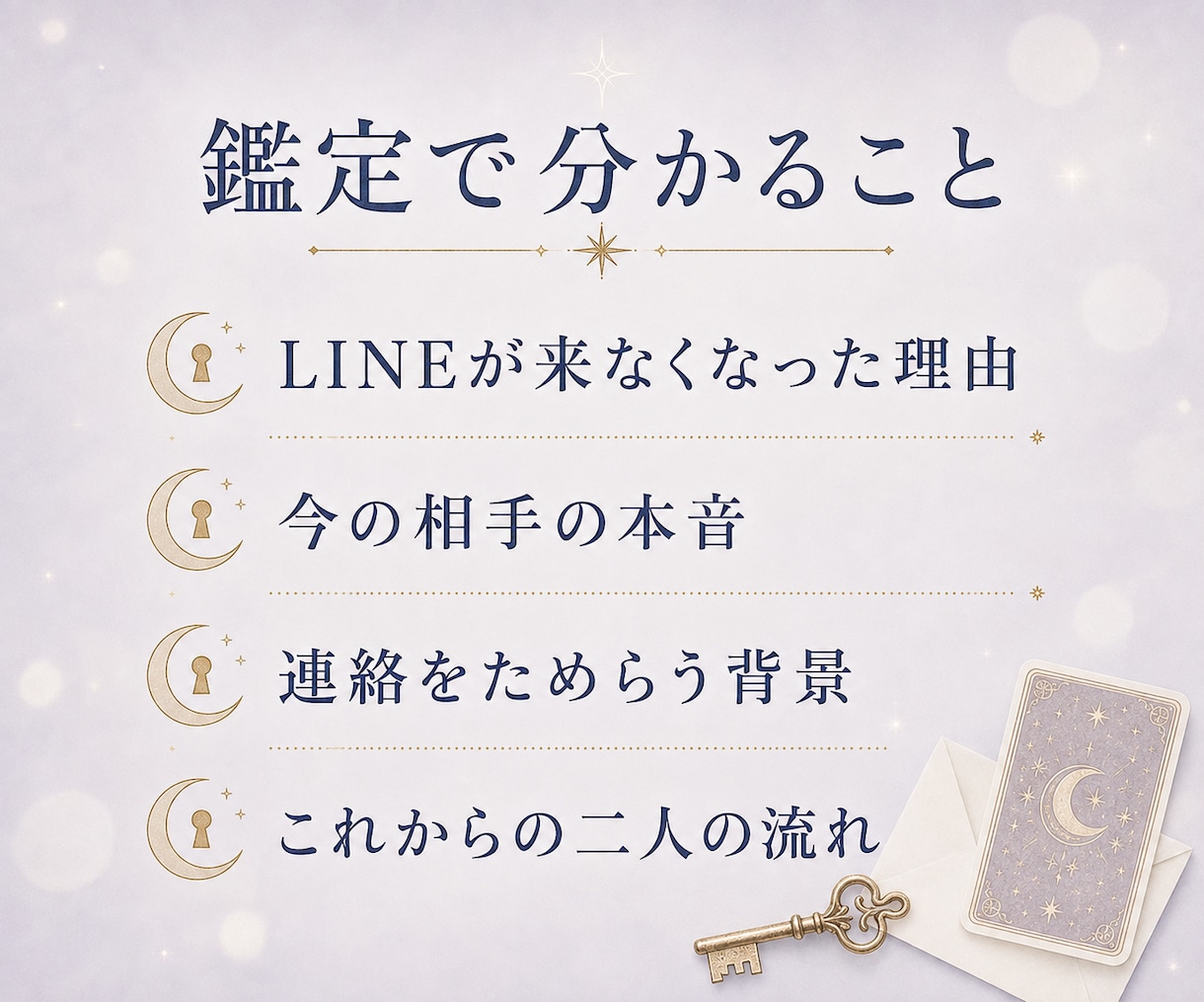 LINEが来なくなった理由と相手の本音を占います 心理学×タロットで突然の沈黙の意味を読み解きます イメージ3