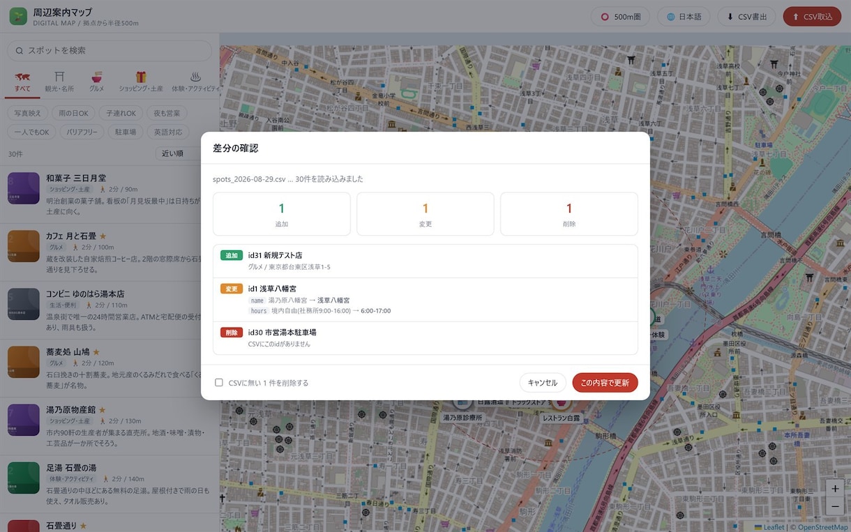 月額0円｜Excelで更新できるマップを作ります 地図は、作って終わりじゃない。 直せて、はじめて使われる。 イメージ5