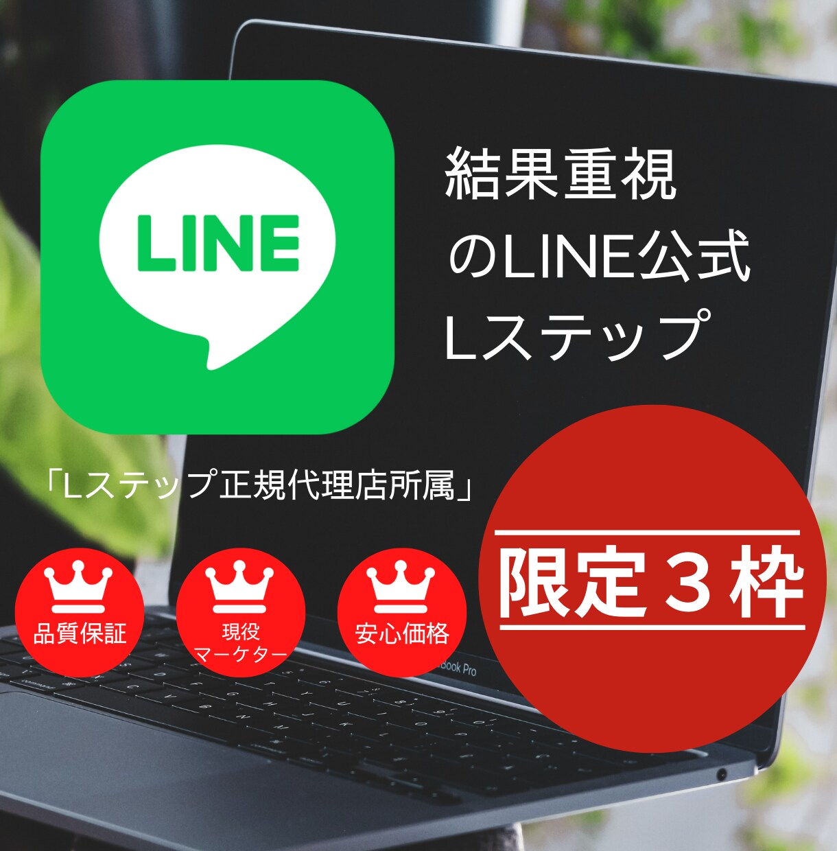 LINE公式アカウントLステップ構築致します ※丸投げOK,正規代理店所属パートナーが全てご提案致します。 イメージ1