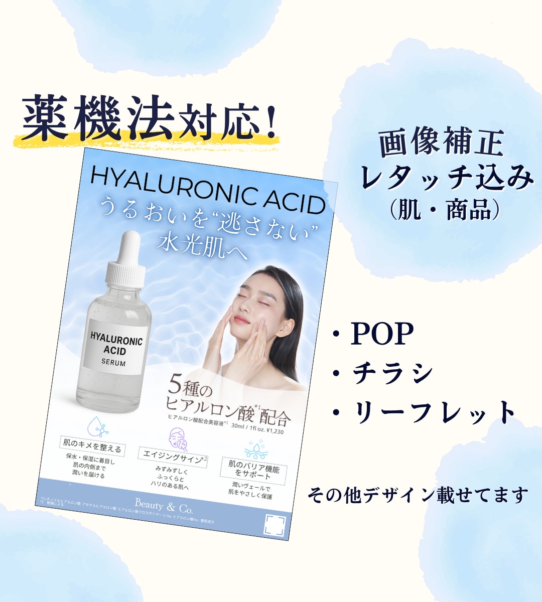 薬機法対応！化粧品のPOP・リーフレット作成します スキンケア企業のPRで培ったデザイン力、訴求力を生かします！ イメージ1