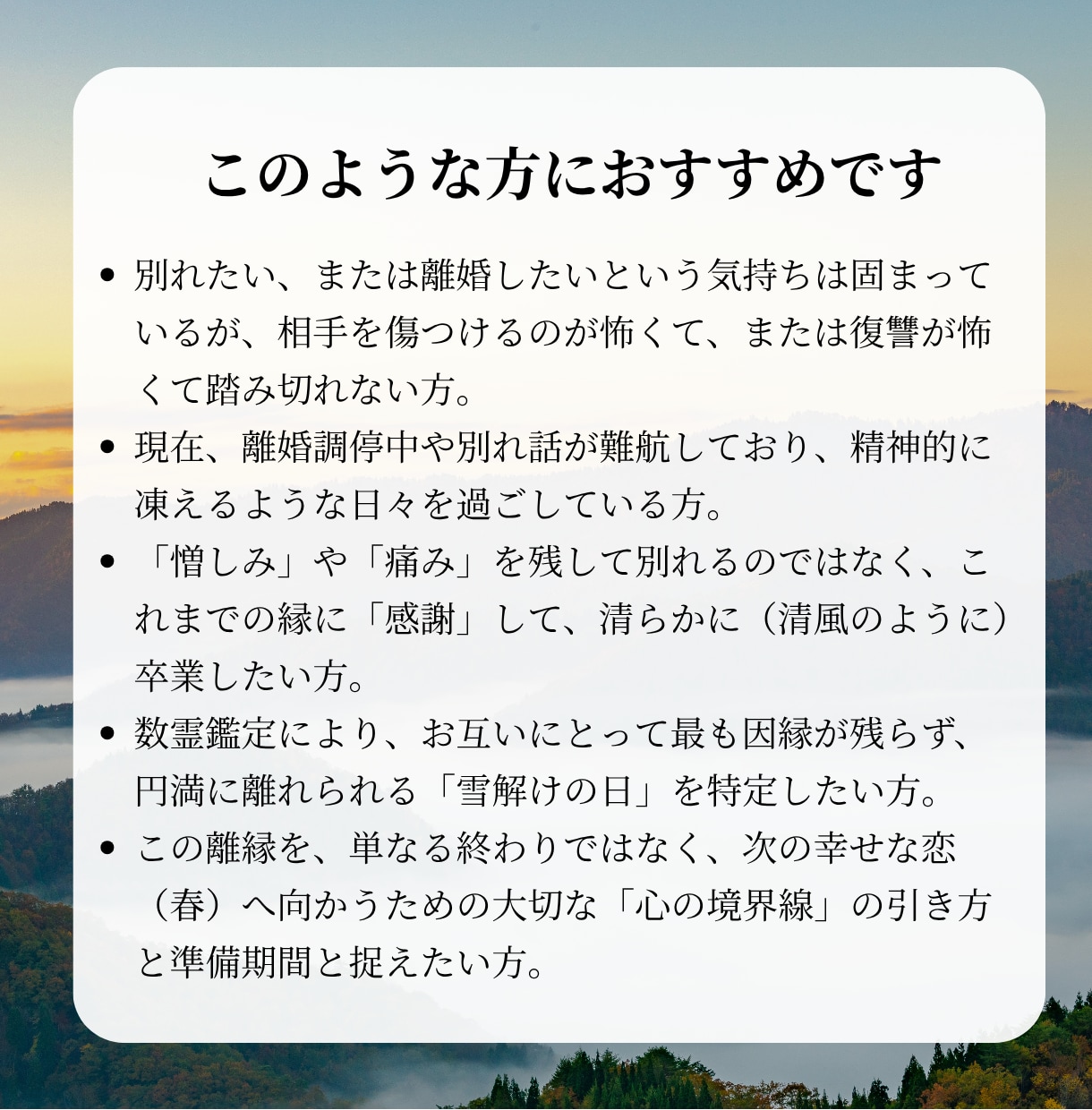 清風｜執着を浄化し、円満な離縁・卒業を導きます 憎しみではなく「感謝」と共に、次の幸せへ向かうための清風鑑定 イメージ2