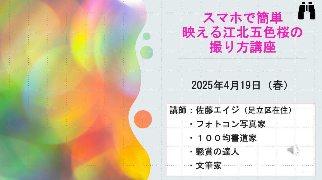 最新※スマホで簡単、映える桜の撮り方を教えます フォトコン写真家が上手な撮り方（基礎初級～上級編）教えます イメージ1