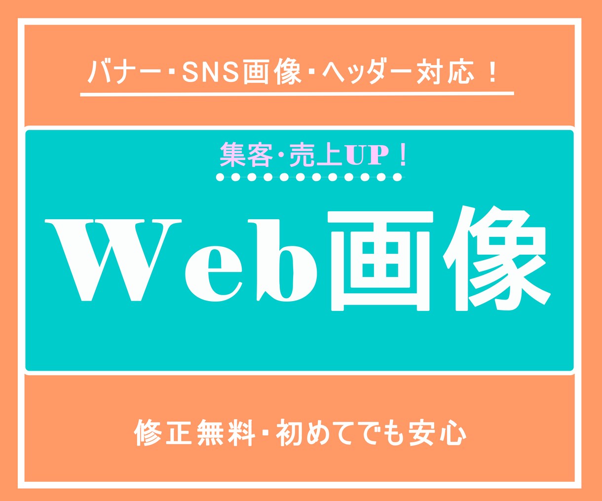 バナー・ヘッダー各種制作します 売上・集客につながる「見たくなるデザイン」を イメージ1