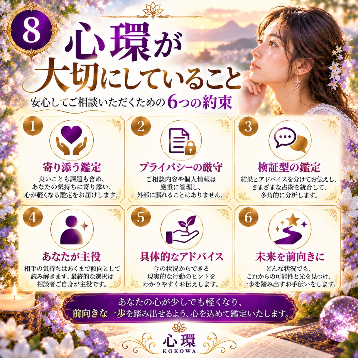 人生・仕事・人間関係の迷いを6占術で総合鑑定します 運勢とこれからの流れを読み解き、あなたらしい一歩を探します イメージ8