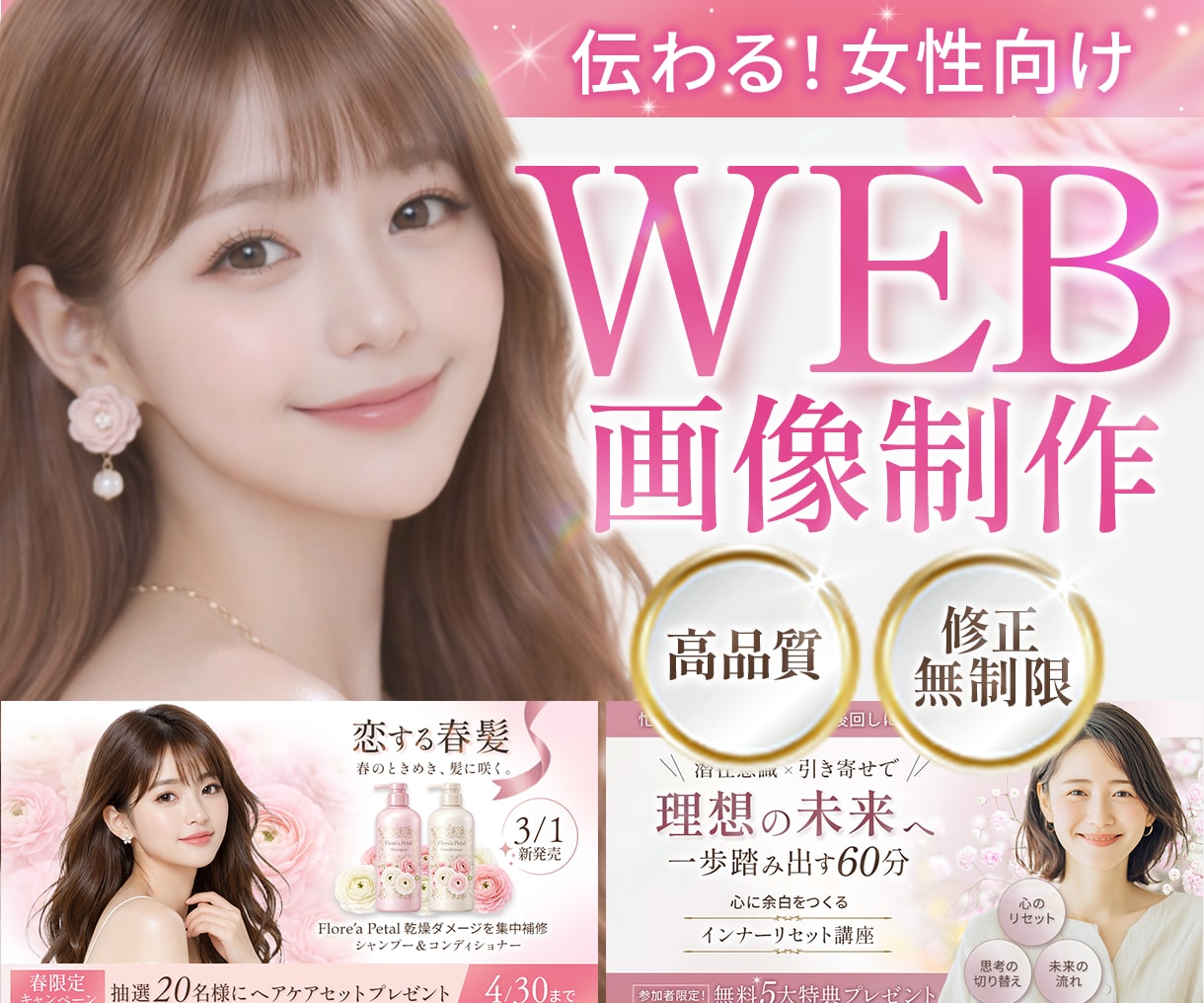 3名様限定！女性向けバナー制作します 成果とクオリティを妥協しないWEB画像作成します イメージ1