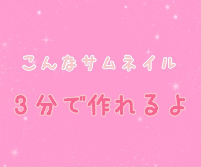 集客力UP！サムネ画像を3分で作る方法を教えます ココナラで販売中の全ての方へ。背景画像10個プレゼント付き。 イメージ2