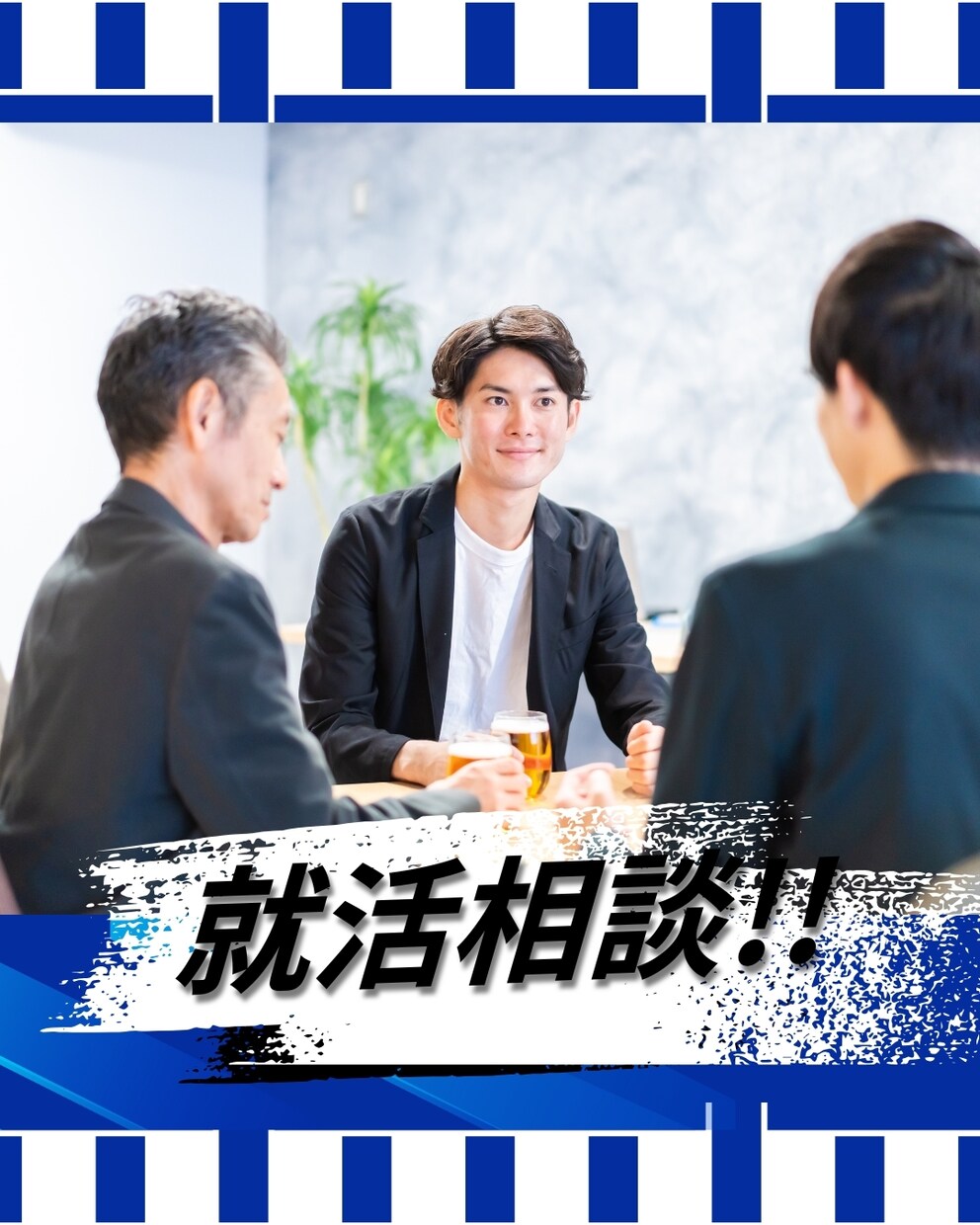 大手企業の内定者が本音で回答します 就活後のリアルな声で就活の不安を解消 イメージ1