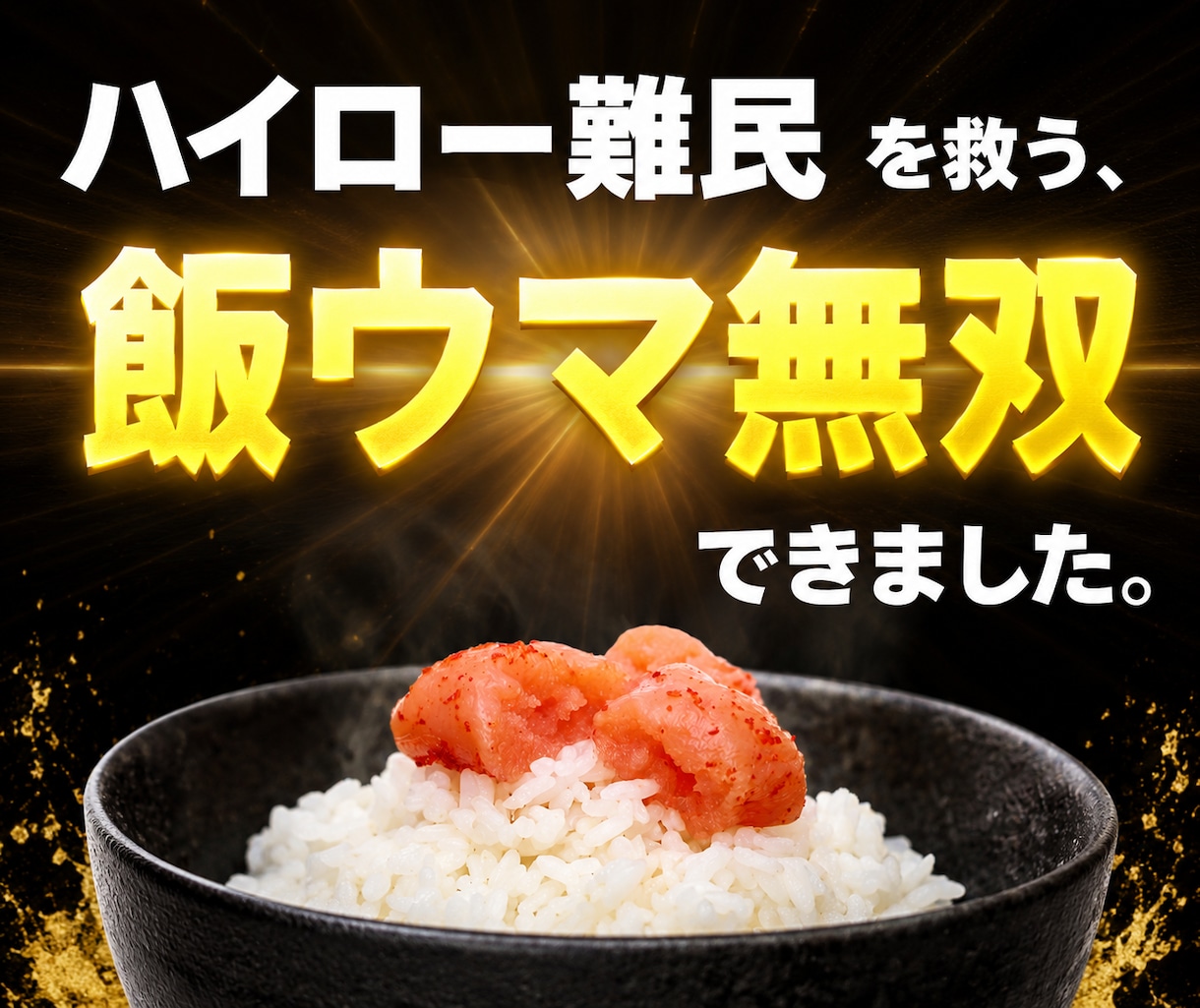 ハイロー終了でお困りの方へお届けします “次”が見つからないあなたに、新たな選択肢を。 イメージ1