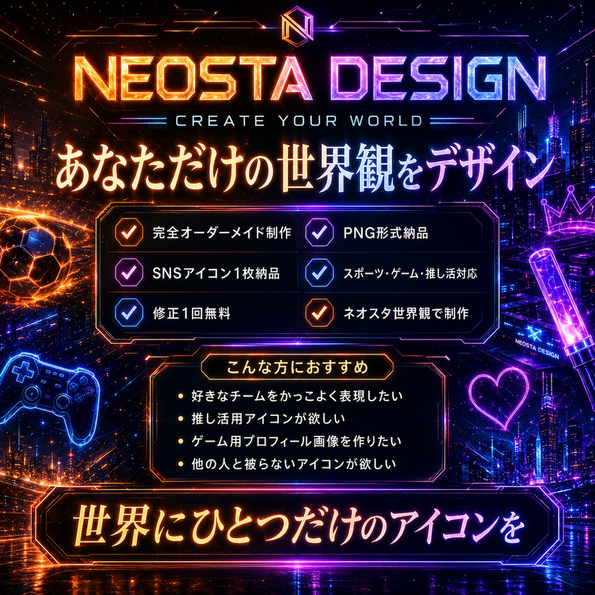 SNS用オリジナルアイコンを制作します スポーツ・ゲーム・推し活好きの方へ イメージ1