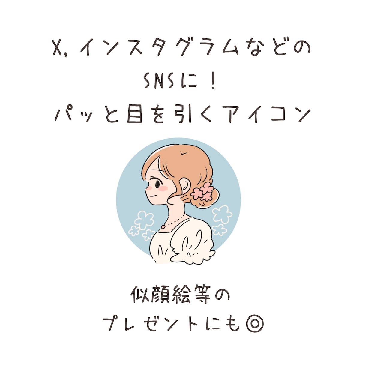 商用利用OK!目を引くアイコン描きます あなただけのアイコン＊選べる絵柄でコンテンツを彩ります イメージ2