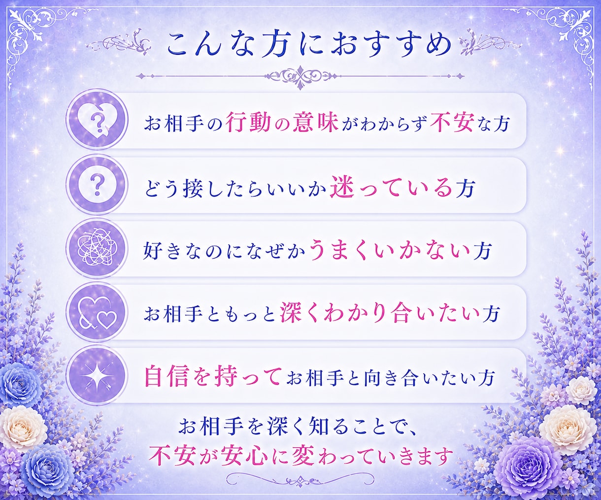 お相手のトリセツ/彼の本音を深堀りします お相手のトリセツ/本音/性格/行動/本質/恋愛占い/霊視 イメージ5