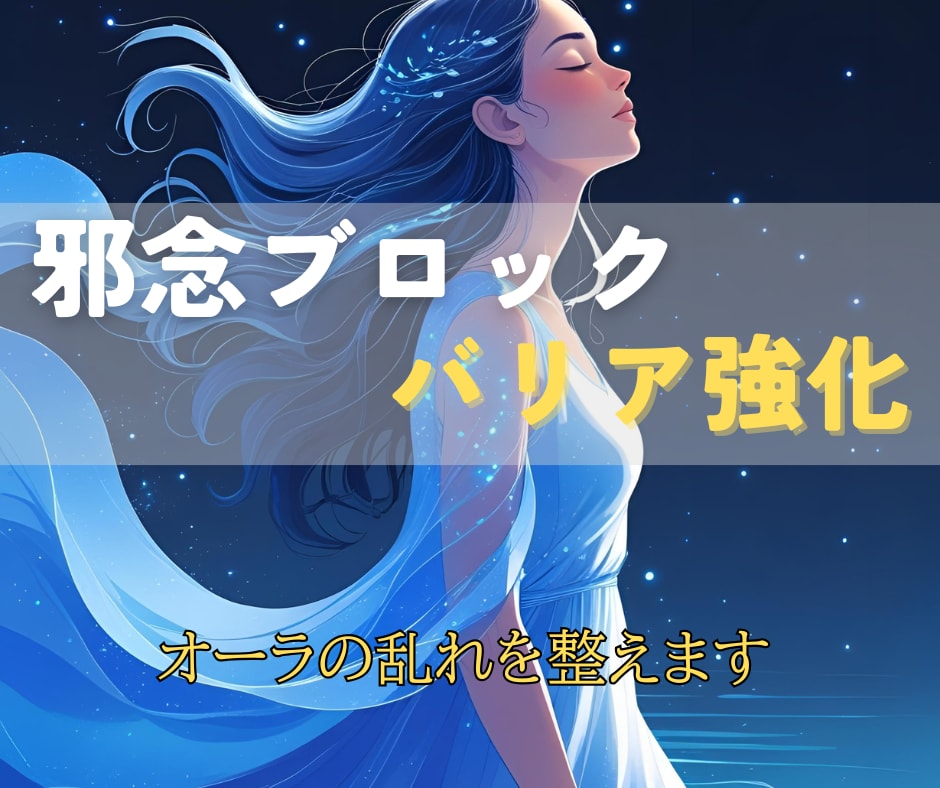 あなたのオーラを修復・浄化し良縁と守護を強化します 悪縁遮断・縁結び・バリア強化で、あなたを守り導くヒーリング イメージ2