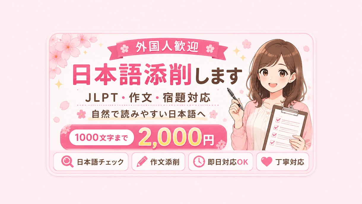 外国人向けJLPT・宿題を自然な日本語へ添削します 助詞・文法・語順を分かりやすく丁寧に添削します イメージ1