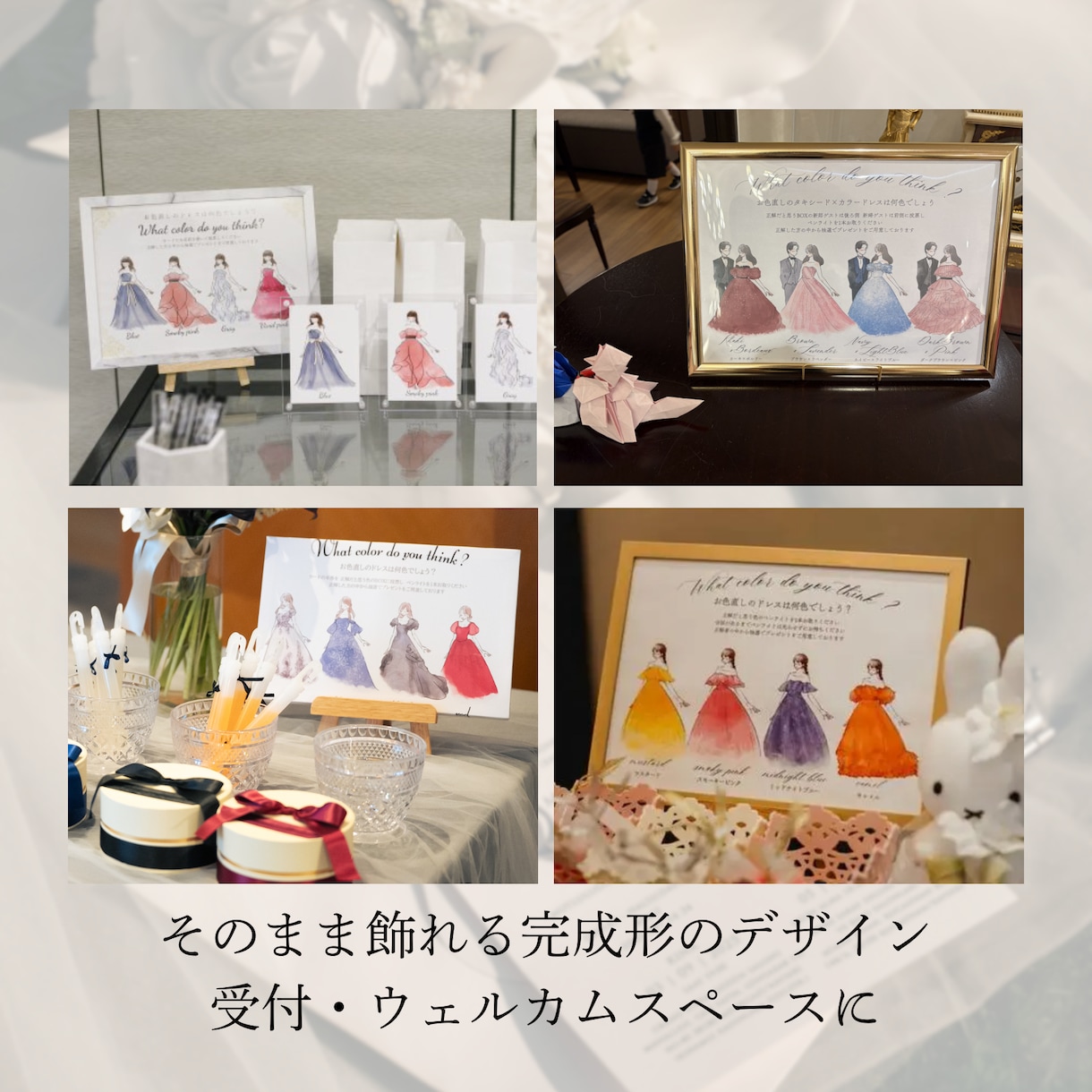 ドレス・タキシード色当てクイズ作成をお描きします 貴方だけのデザインフルオーダー！ 結婚式の再入場演出に イメージ4