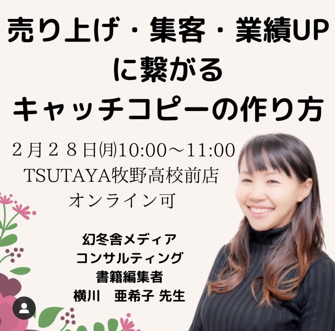 キャッチコピーの作り方を教えます 売上•集客•業績upにつなげよう！キャッチコピーの作り方講座 イメージ2