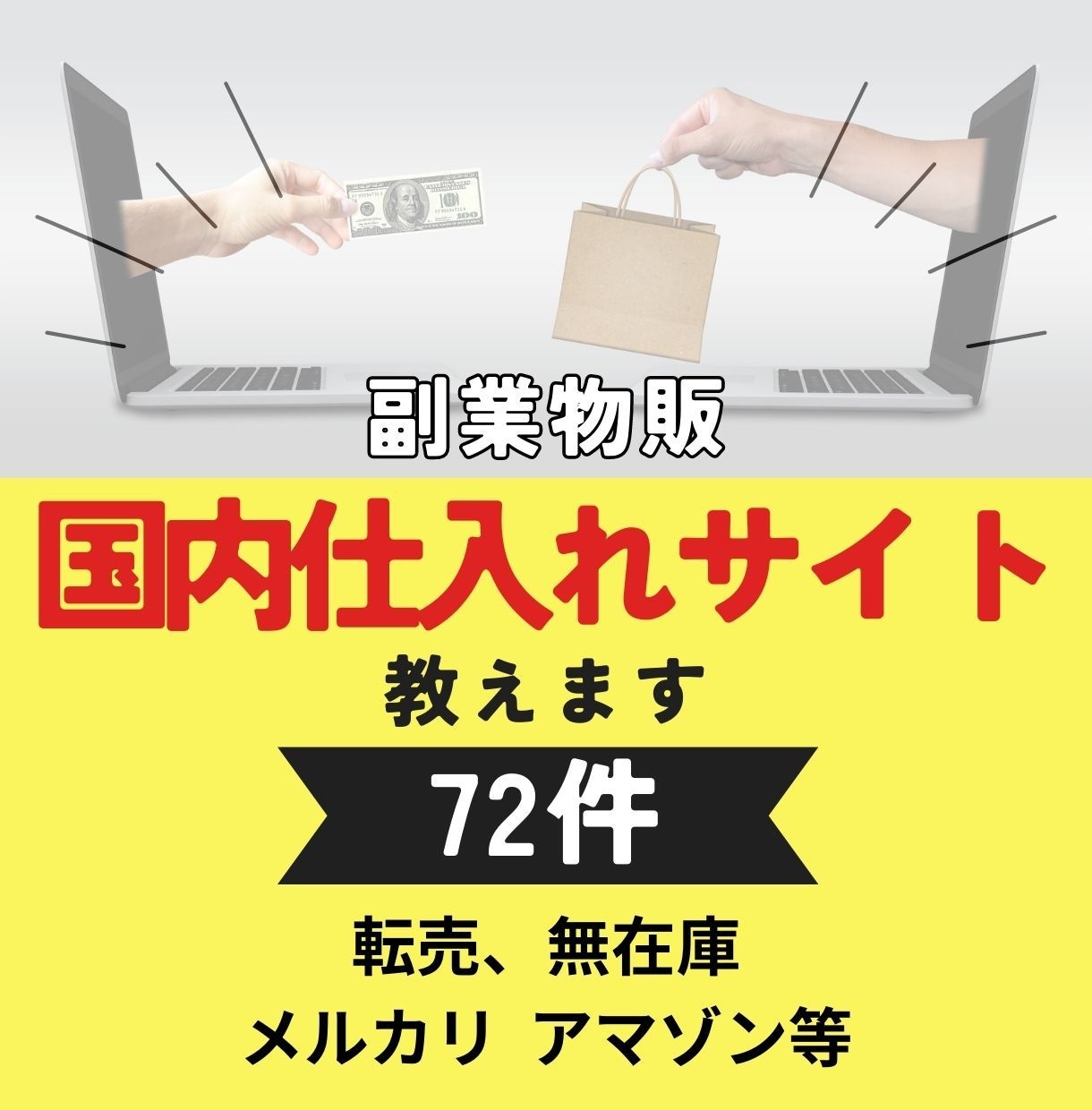 転売 副業 メルカリ 在庫処分 不用品 格安 - 千葉県の家電