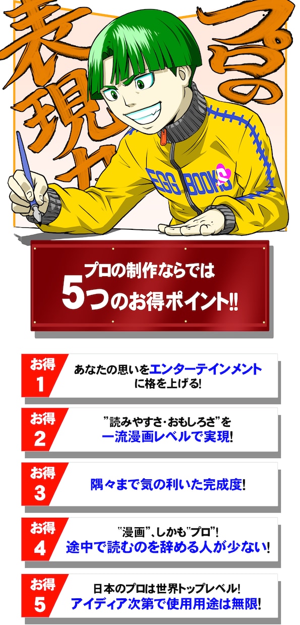 連載漫画家等に漫画制作依頼できます 自叙伝、会社紹介誌、社史、記念誌、冠婚葬祭の返礼等に イメージ3