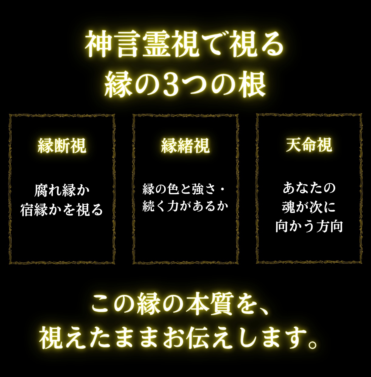 離婚占い|腐れ縁か宿縁かを神言霊視でお伝えします 腐れ縁か真の縁か。神言霊視が縁の根本を視ます イメージ6