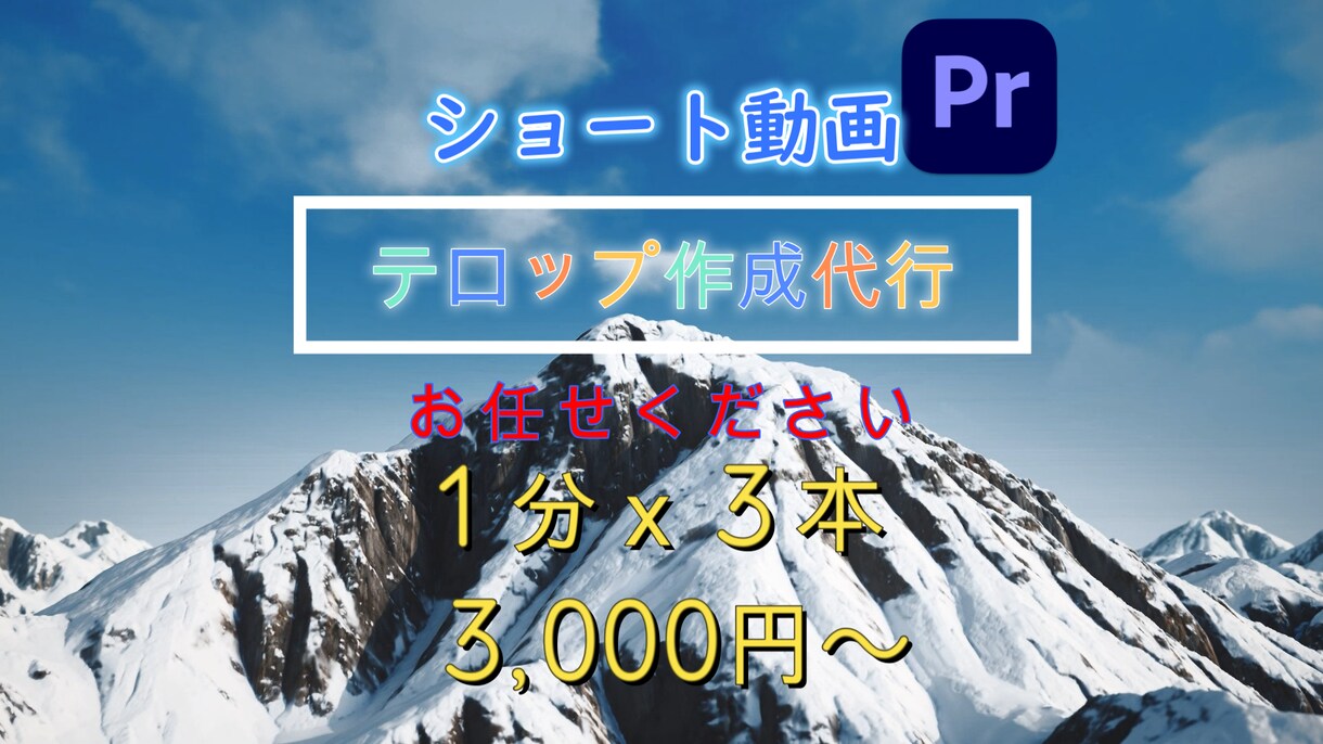 縦動画の字幕、テロップ入れます ショート、リールの縦長動画にテロップを入れます。 イメージ1