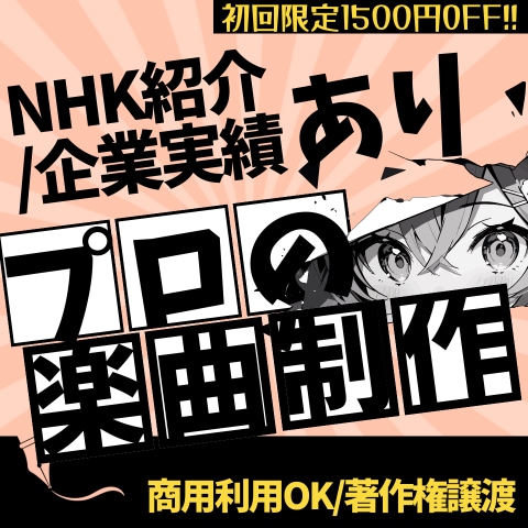ゲーム制作専用！オリジナルループBGM制作承ります 歴12年！著作権譲渡！NHK/企業経験あり！ イメージ1