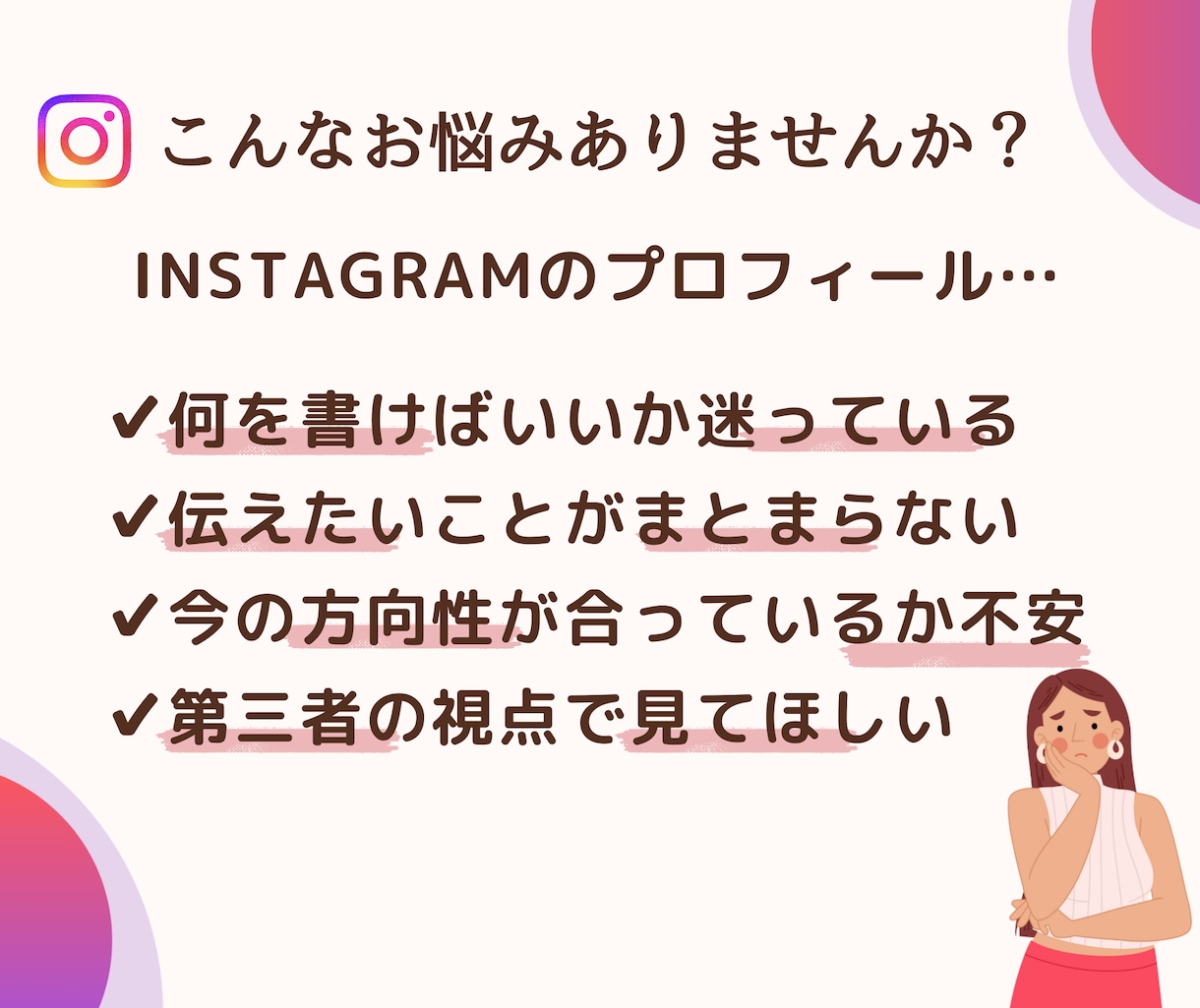 プロ目線で改善点を明確にするプロフィール添削します 集客目線で見るプロのプロフィール添削 イメージ2