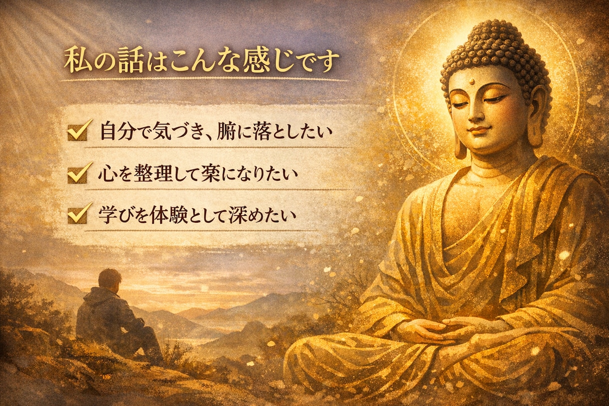 立ち止まって選び直すための対話をします 分からないままで、話していいです。 イメージ2