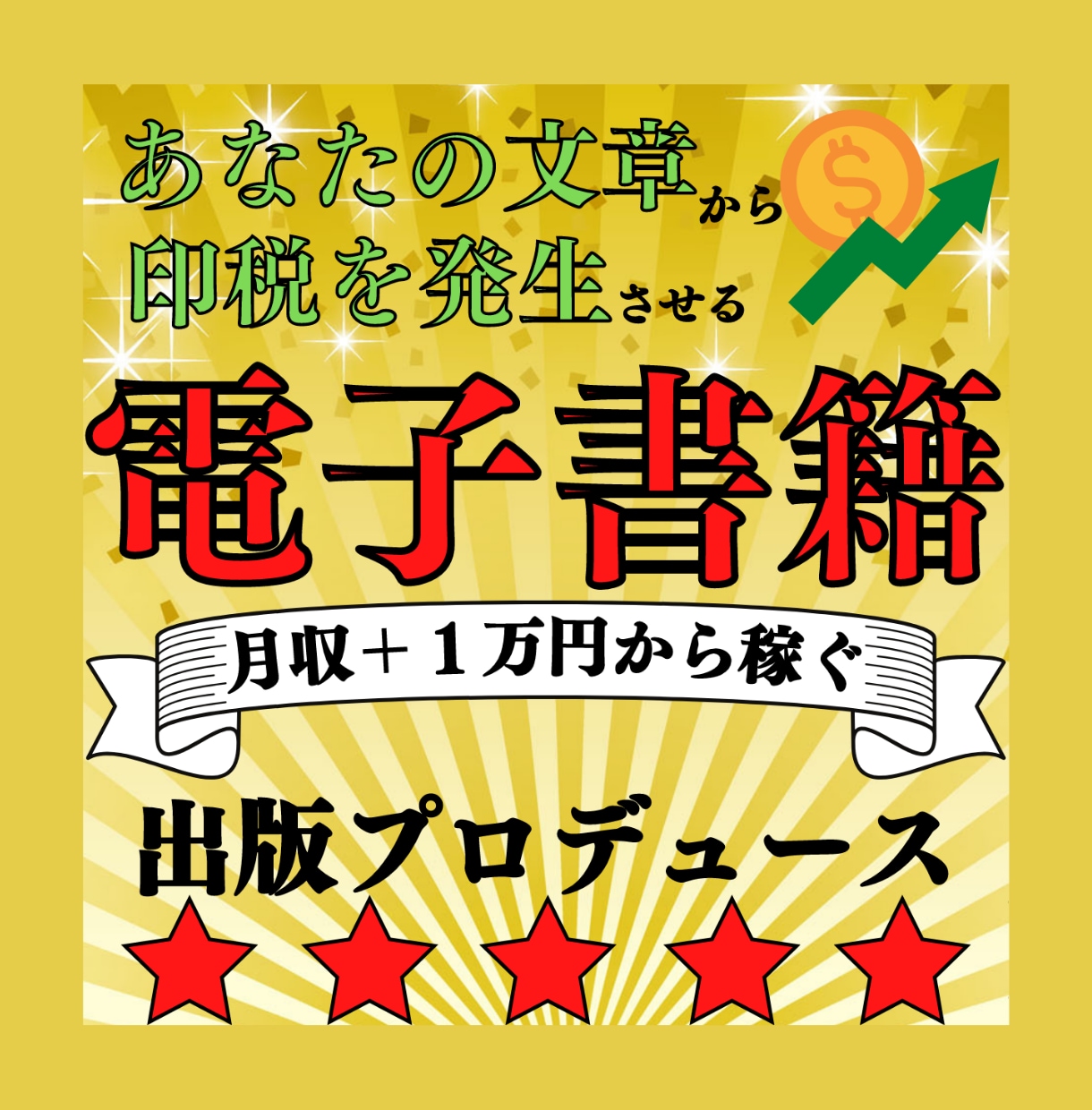 あなたの電子書籍出版をプロデュースします あなたの想い、書籍にしませんか。 イメージ1