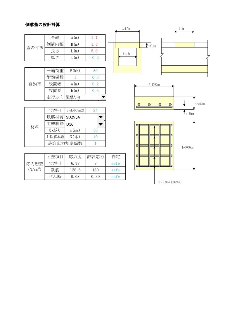 各種、土木構造物の設計・検討をします 技術士が土木ビジネスの支援で水理、構造計算をします イメージ7