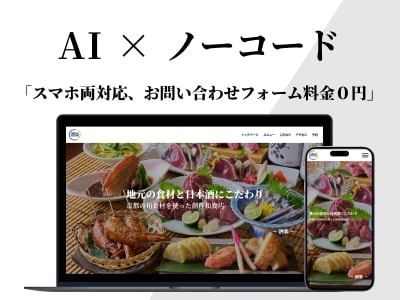 AI分析×最新技術！安心・おしゃれなHP制作します 実績作り限定価格！AIがあなたの強みを分析しサイトに反映 イメージ1