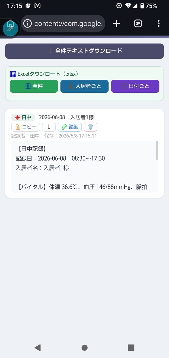 介護記録を自動生成するHTMLツール提供します スマホで入力・記録文が自動で完成する介護記録アプリ イメージ5