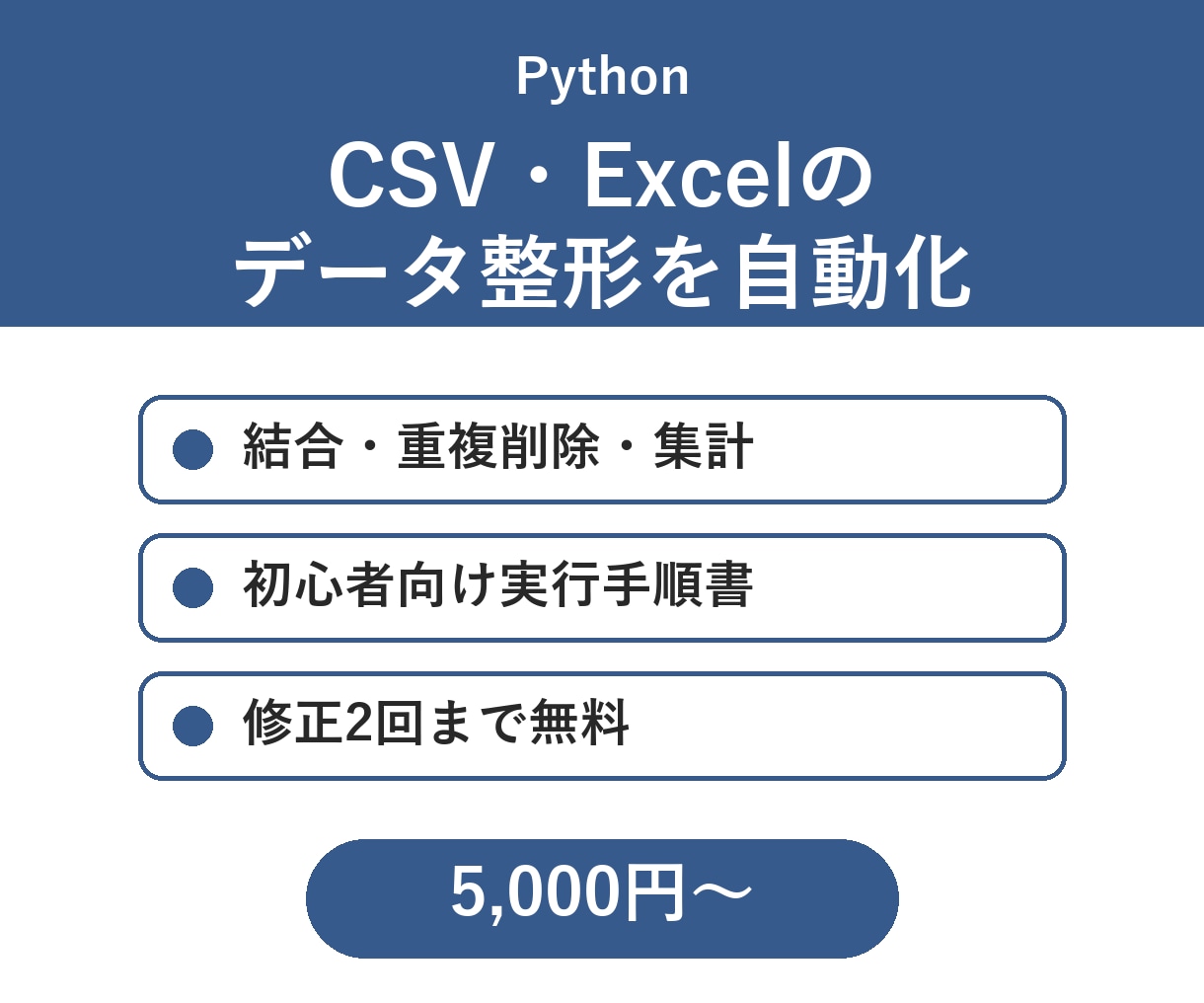 PythonでCSV・Excel整形を自動化します 手作業のコピペ集計をボタン一つに｜手順書つき イメージ1