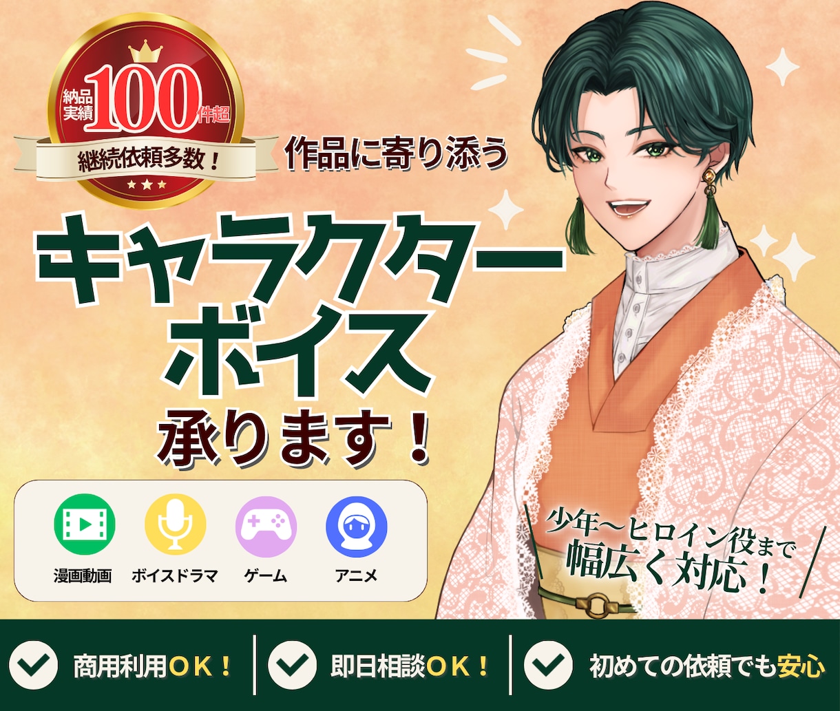 最短即日！高品質で多彩な演技と声をお届けします 実績100件突破！老若男女問わず複数演じ分けが得意です！ イメージ1