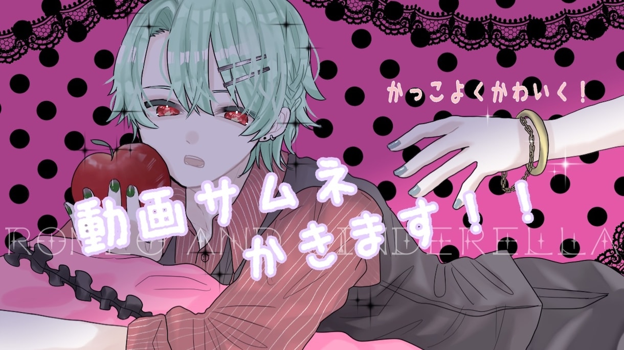 あなたの動画サムネをかっこよく可愛く描きます 動画のサムネイルなど動画の中の絵もかけます！ イメージ1