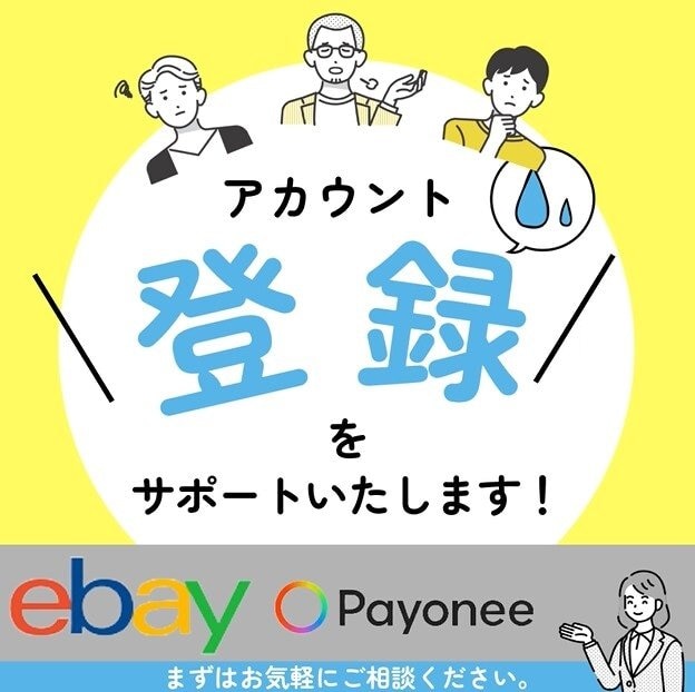 eBayとPayoneerの登録＆紐づけ代行！ます 【手間なし】eBay & Payoneerの設定をおまかせ！ イメージ2
