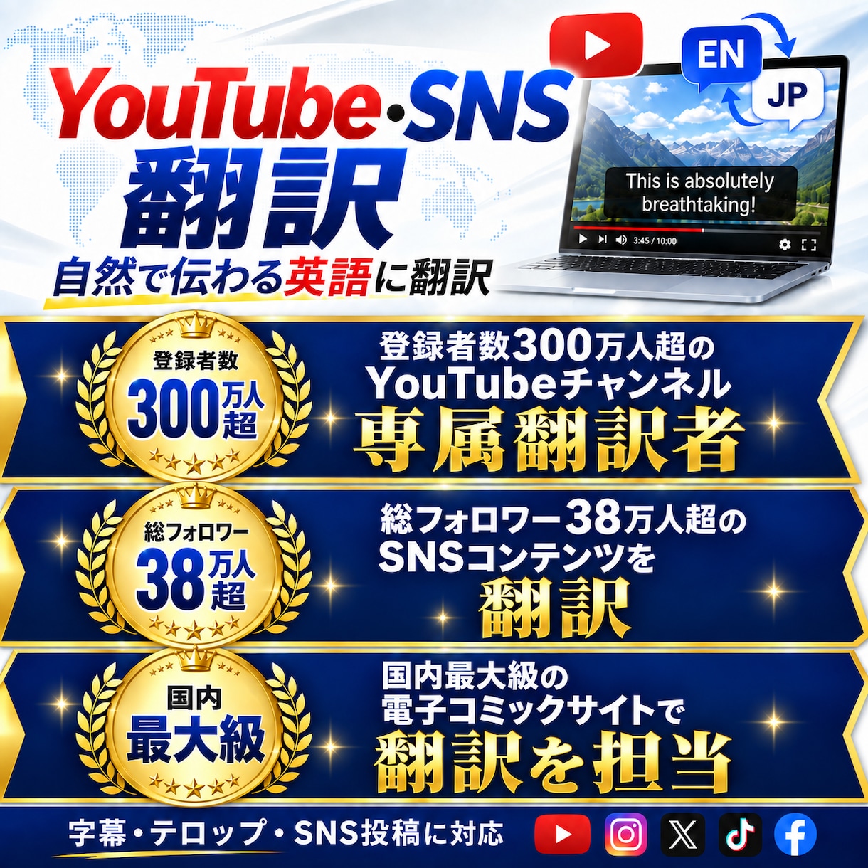 YouTube動画・漫画を自然な英語に翻訳します 登録者300万人超のYouTube英訳担当！世界観を大切に イメージ1