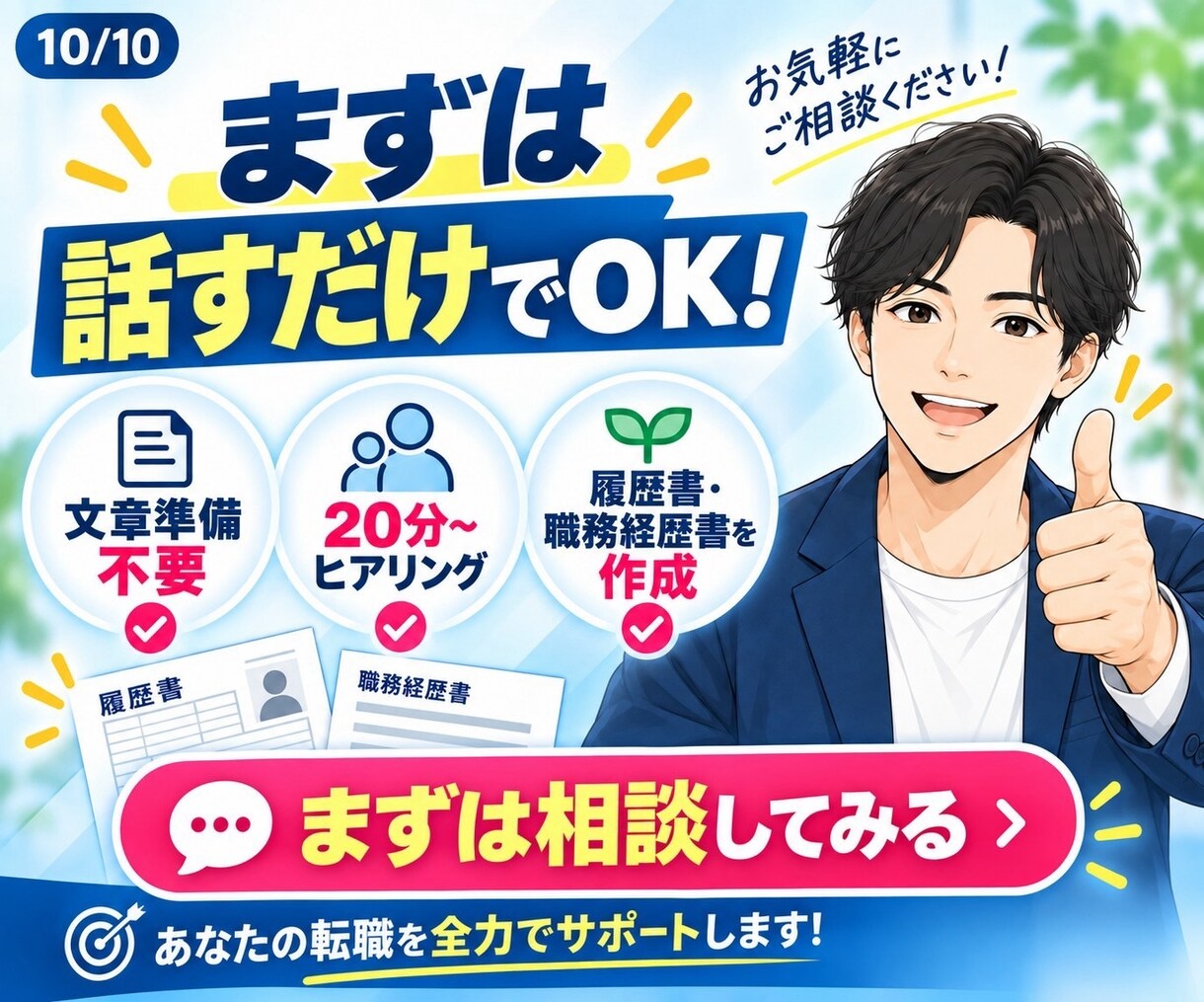 話すだけで履歴書•職務経歴書丸投げで作成します 20〜60分ヒアリング｜文章準備不要・完全丸投げOK イメージ10