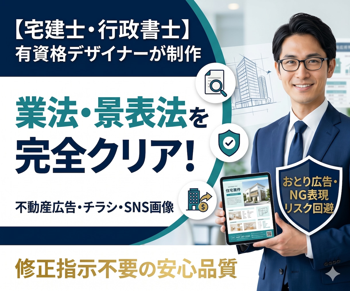 業法・景表法をクリアする不動産チラシを制作します 宅建知識で制作するから業務違反と無縁 イメージ1