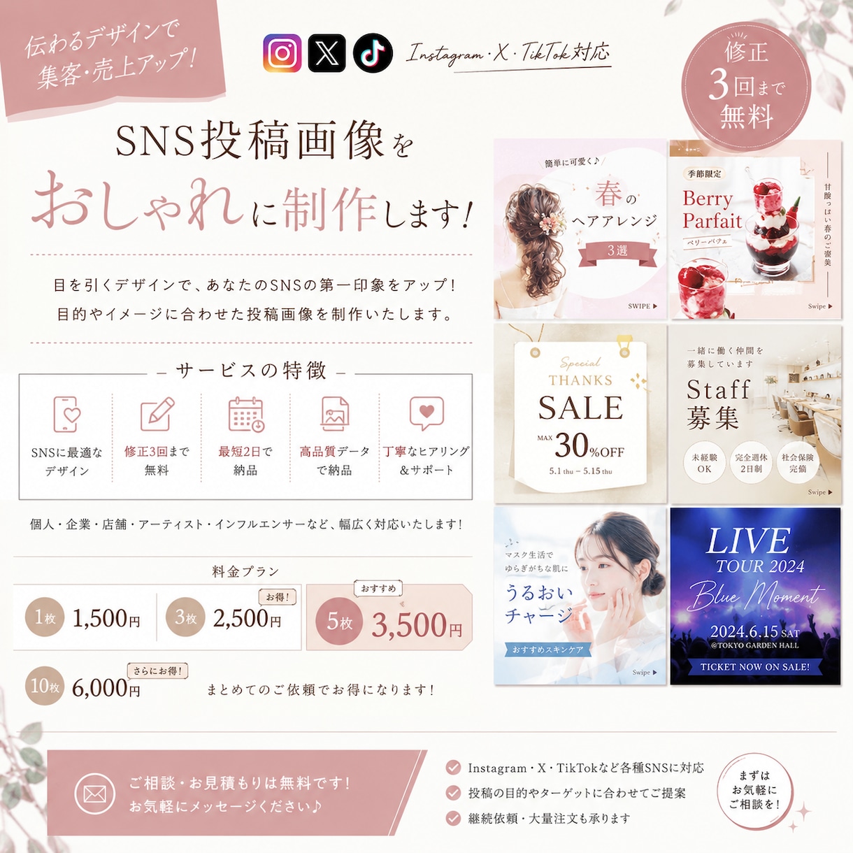 Instagram・XのSNS投稿画像を制作します 伝わるデザインで、SNSの第一印象をアップします。 イメージ1