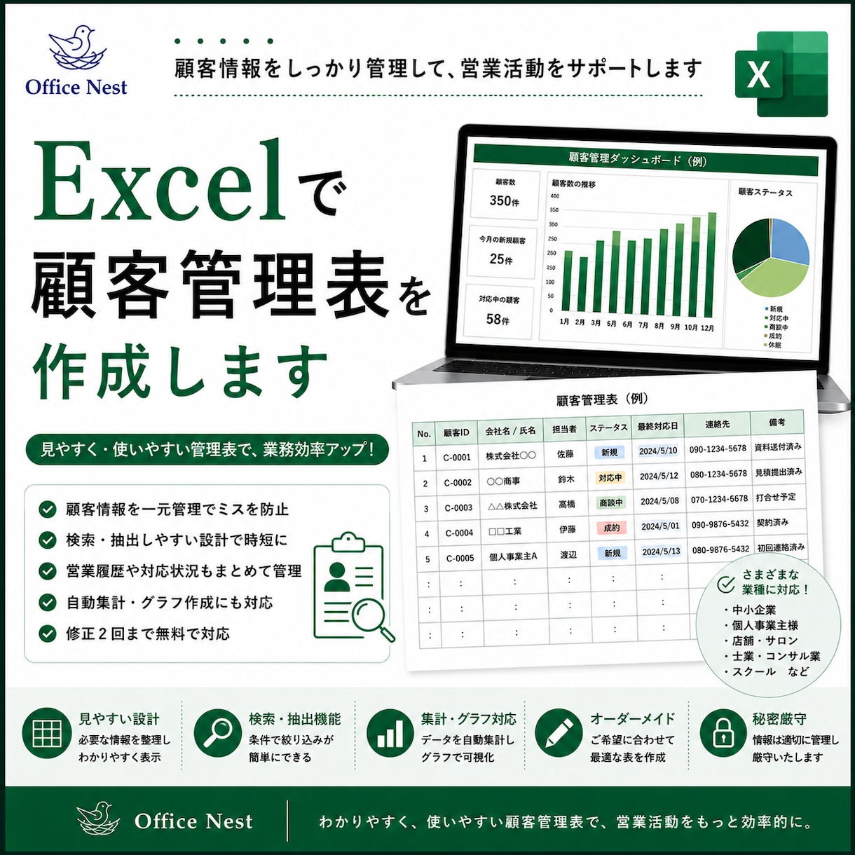 Excelで顧客管理表を作成します 見やすく管理しやすい表を丁寧に作成します イメージ1