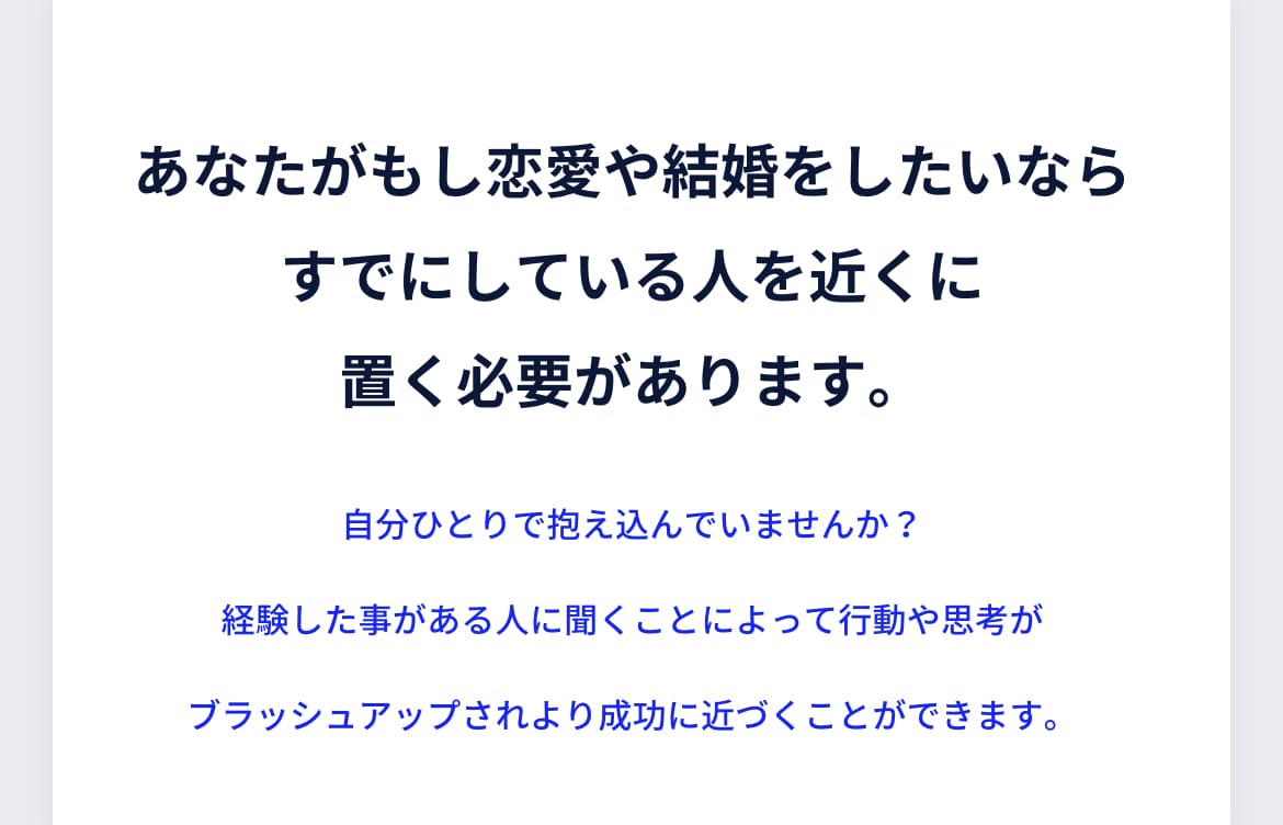 1人の女性と結ばれるためのお手伝いさせて頂きます 意中の人との相談まずは何から始めたらいいのか一緒に考えます！ イメージ1