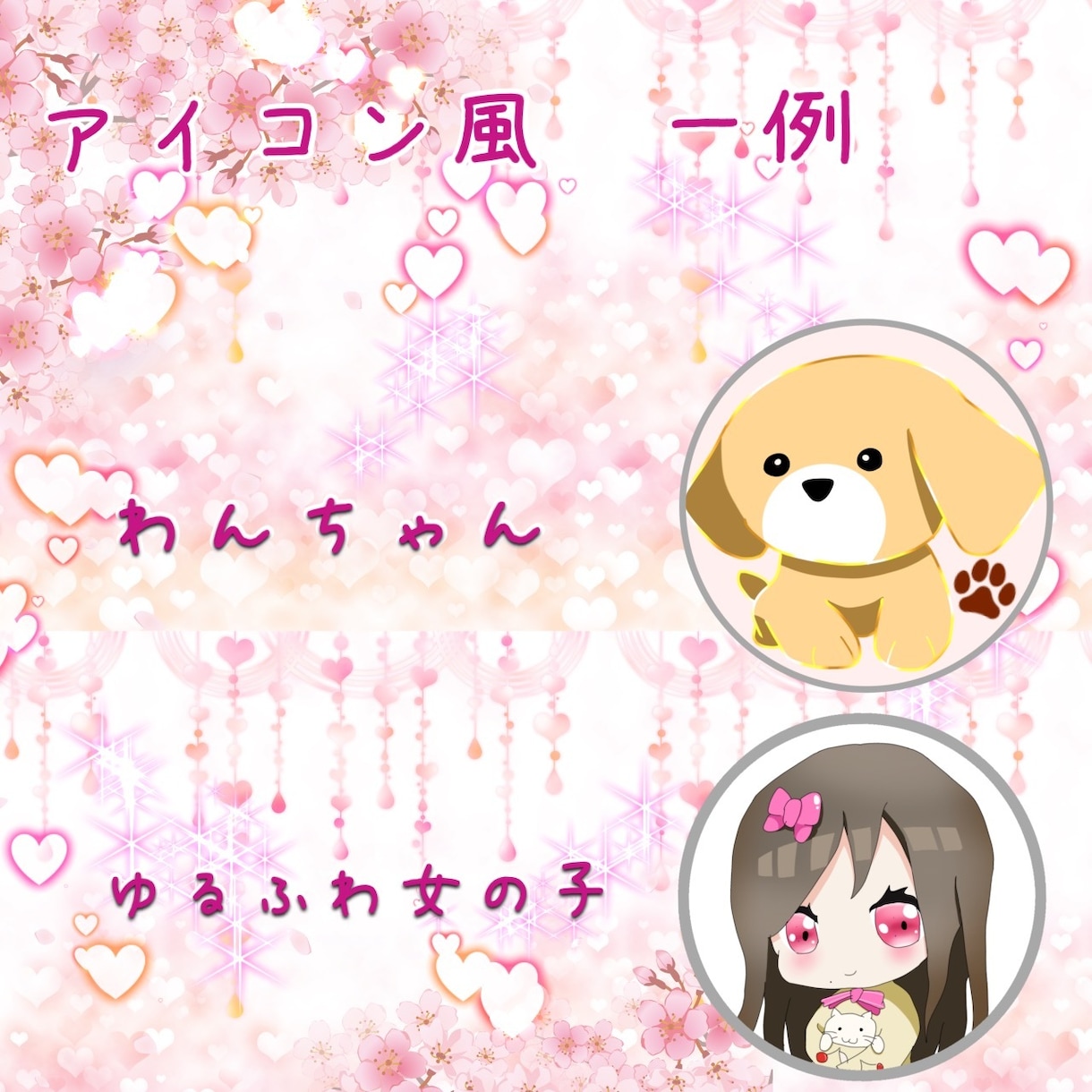 あなただけのオリジナルキャラクターを作成します 世界に一つのアイコンであなたらしさをアピールしてみませんか？ イメージ3