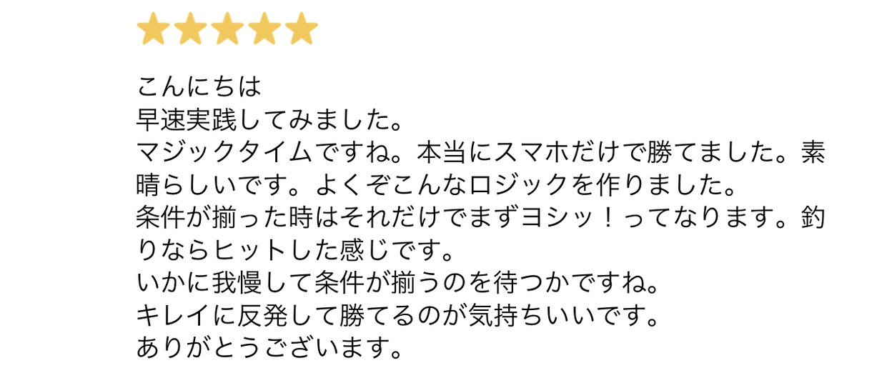 BO隙間時間を稼ぎ時間に変える最高の方法教えます 圧倒的に大好評☆無裁量具体的に何秒でエントリーするか教えます イメージ2